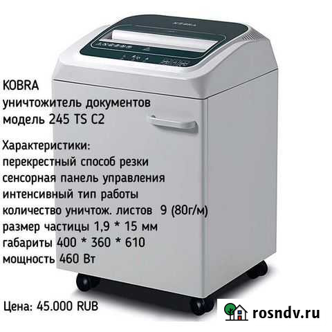 Kobra, уничтожитель документов (Шредер) Екатеринбург - изображение 1