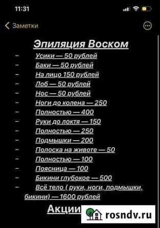 Эпиляция воском Грозный