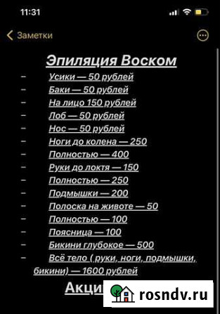 Эпиляция воском Грозный - изображение 1