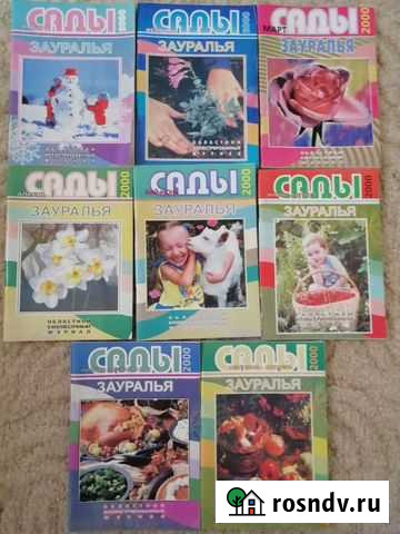 Журналы сады зауралья Курган - изображение 1
