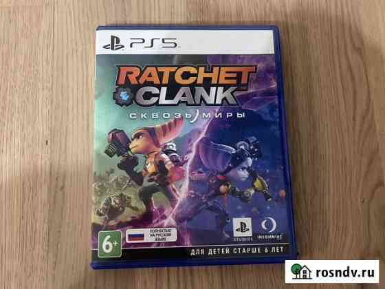 Ratchet clank сквозь миры ps5 Пятигорск