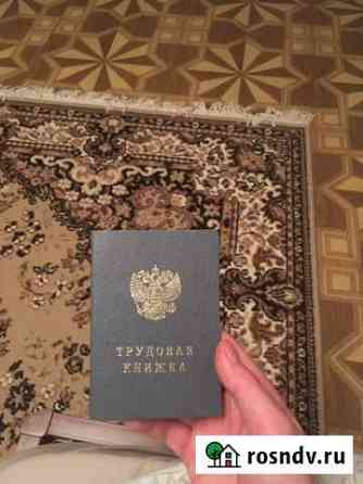 Трудовая книжка Краснодар