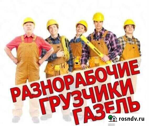 Грузчики-Разнорабочие Йошкар-Ола - изображение 1