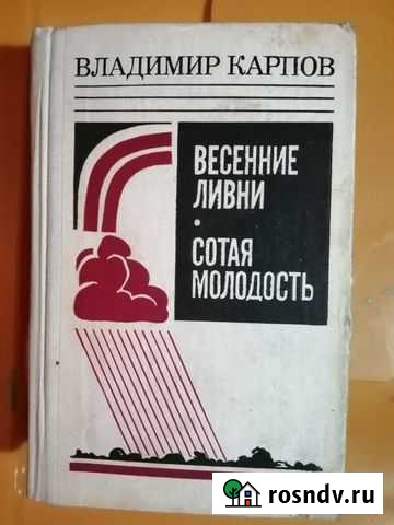 Книга Псков - изображение 1