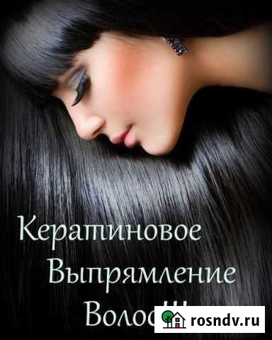 Кератиновое выпрямление, ботокс и т. д Ванино - изображение 1