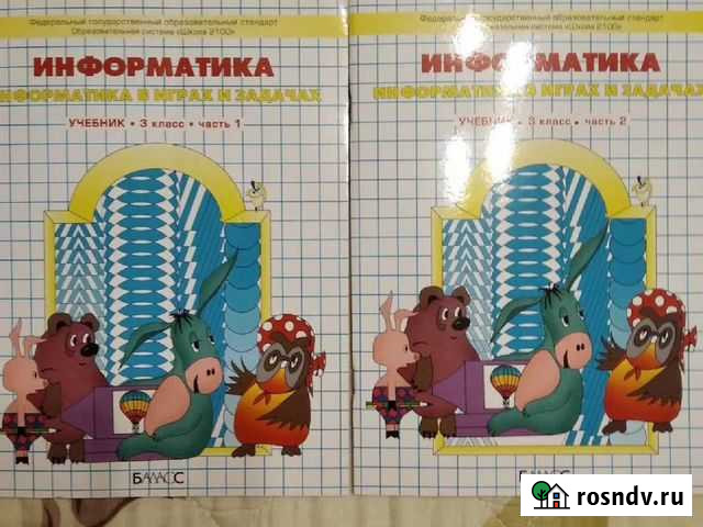 Информатика в играх и задачах 3 класс Миасс - изображение 1