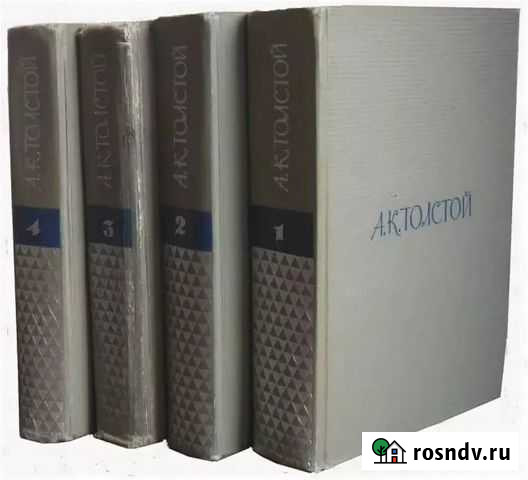 Толстой А. К. - Собрание сочинений в четырех томах Белово - изображение 1