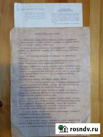 Документ времен СССР Иркутск - изображение 1