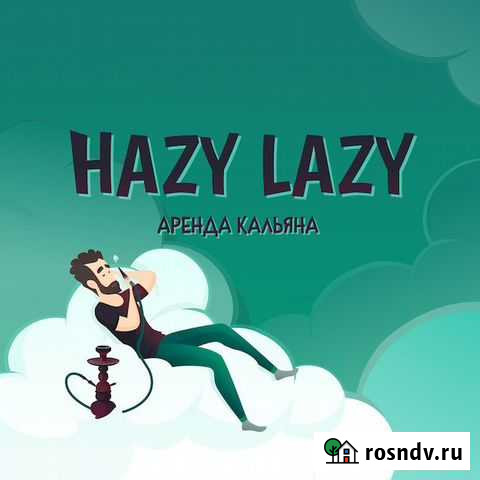 Кальян на дом - Аренда кальяна - Доставка Киров - изображение 1