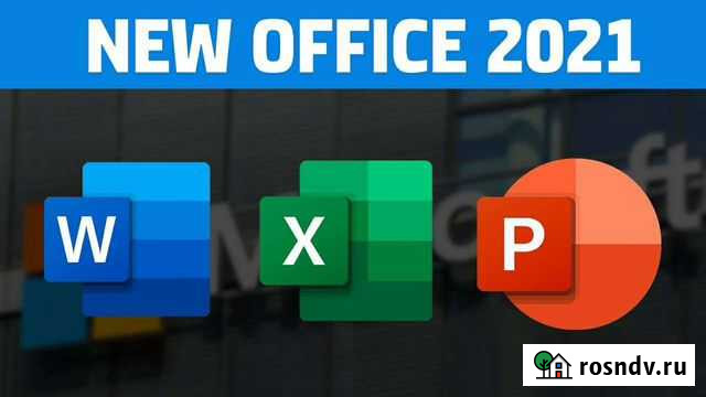 Microsoft Office 2021 Санкт-Петербург - изображение 1