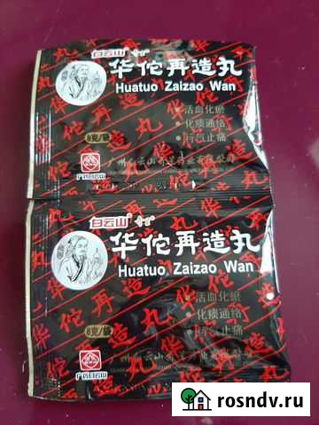 Витамины Благовещенск - изображение 1