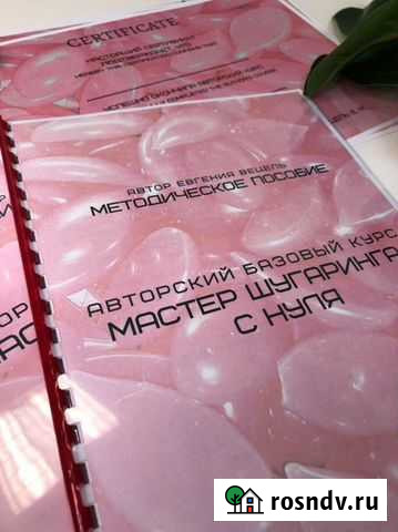 Шугаринг обучение Волжский - изображение 1