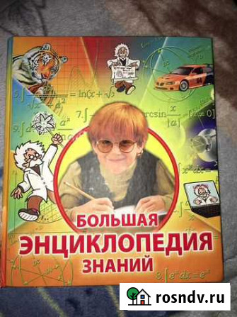 Детская энциклопедия Магнитогорск - изображение 1