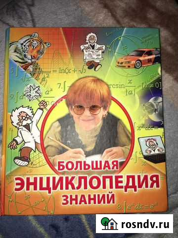 Детская энциклопедия Магнитогорск - изображение 1