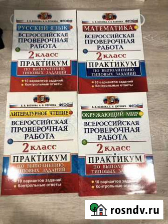 Подготовка к впр 2 класс Новомосковск - изображение 1