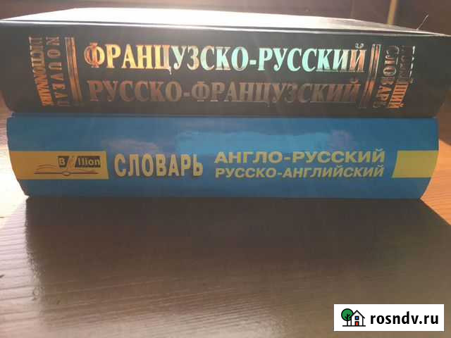 Словарь Саранск - изображение 1
