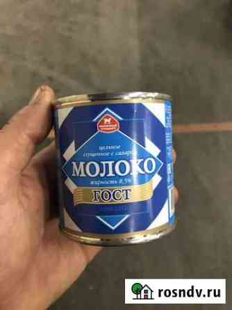 Сгущенное молоко Новочеркасск