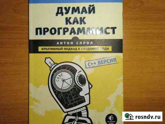Книга по программированию Нижневартовск