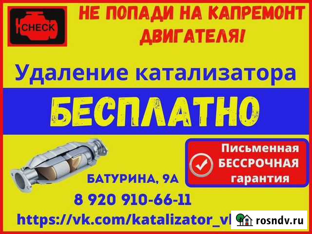Удаление катализатора, прошивка Евро-2 бесплатно Владимир - изображение 1