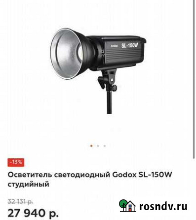 Свет для фото и видео godox sl150w новый Барнаул - изображение 1