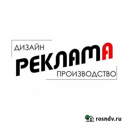 Наружная реклама, вывески, таблички, стенды, штенд Улан-Удэ - изображение 1