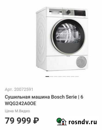 Сушильная машина Bosch Serie 6 WQG242A0OE Нижний Новгород - изображение 1