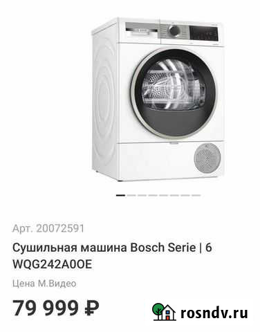 Сушильная машина Bosch Serie 6 WQG242A0OE Нижний Новгород - изображение 1