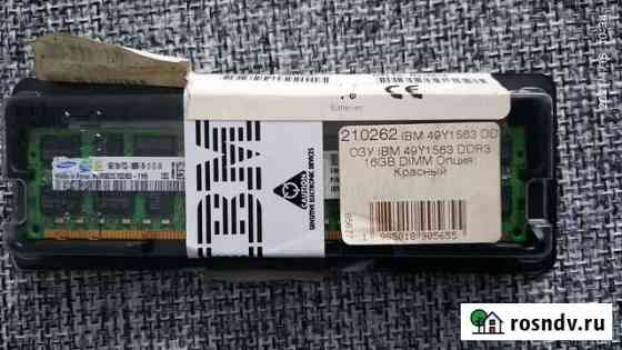 Модуль памяти IBM 16GB Ермолино