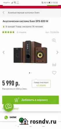 Сабвуфер и колонки Иваново