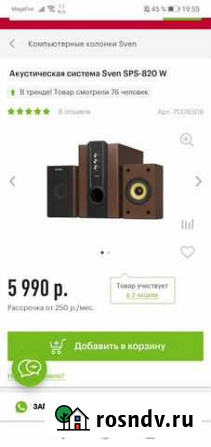 Сабвуфер и колонки Иваново - изображение 1