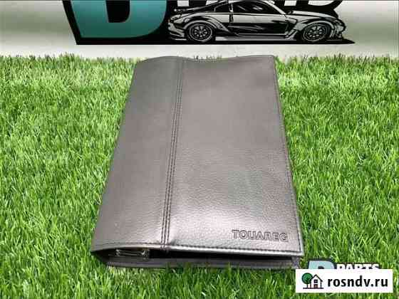 Документация Volkswagen Touareg 7L BAR 4 2 2008 Владивосток
