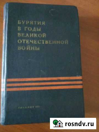 Книга Улан-Удэ - изображение 1