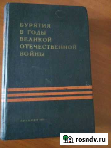 Книга Улан-Удэ - изображение 1