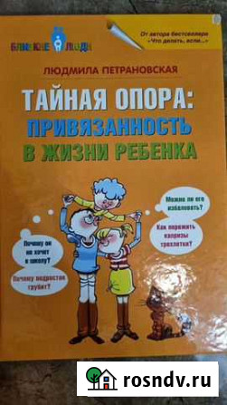 Книга Тайная опора Л.Петрановской Сургут - изображение 1