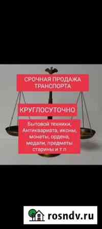 Весы Саранск