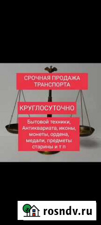 Весы Саранск - изображение 1