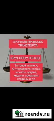 Весы Саранск - изображение 1