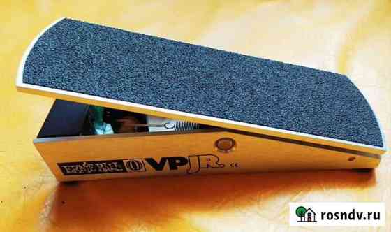 Ernie ball vpjr педаль громкости Раменское