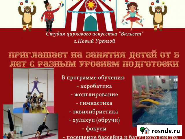 Набор детей на цирковое искусство Новый Уренгой - изображение 1