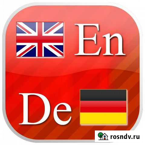 Английский, Немецкий.огэ, егэ Благовещенск - изображение 1