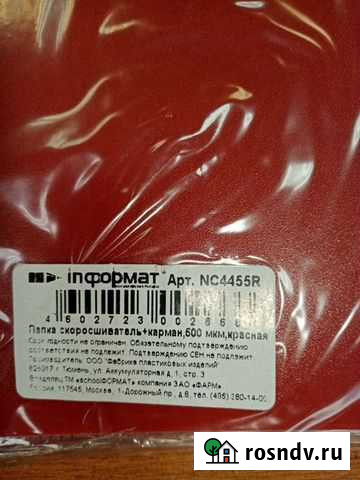 Папка скоросшиватель Информат Челябинск - изображение 1