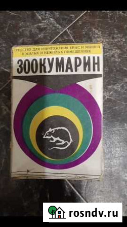 Отрава для крыс СССР Воткинск - изображение 1