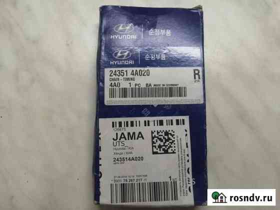 Цепь грм Hyundai/Kia 24351-4A020 Первоуральск
