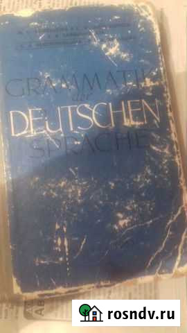 Уч. пособия для уч-ся и студ.,изучающих нем.яз Пенза - изображение 1