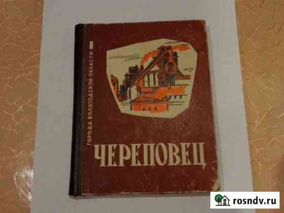 А. С. Бланк, А. В. Катаников, Череповец, 1963г Череповец