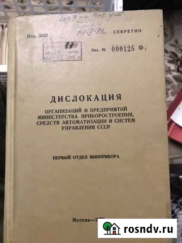 Книга СССР Хасавюрт - изображение 1