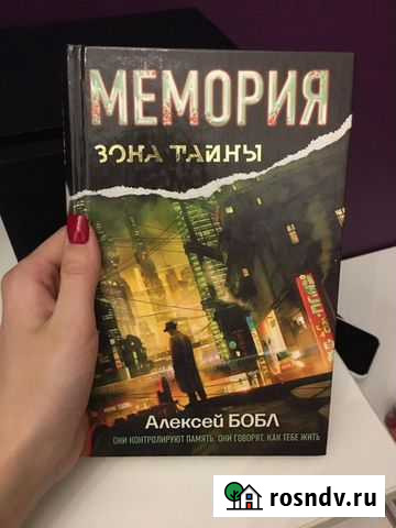 Книга Мемория зона тайны Абакан - изображение 1