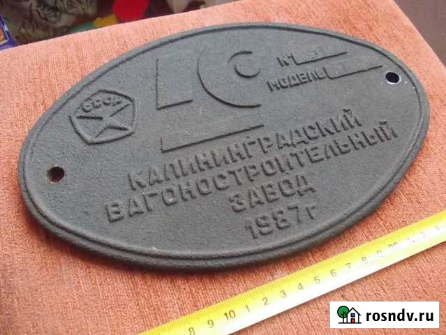 Заводская табличка накладка шильда с ж/д вагона Великие Луки - изображение 1