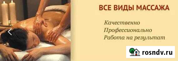 Профессиональный массаж взрослым и детишкам Димитровград - изображение 1