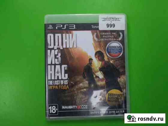 Одни из нас (The Last of Us) PS 3 Кострома